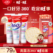 高露潔（Colgate）360°抗敏修護牙膏300g 抗敏感修復舒敏斷菌護齦 含促生氟磷灰石