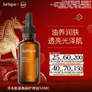 茱莉蔻（Jurlique）草本肌源煥新護理油50ML 補水保濕緊致精華油面部護膚 情人節禮物