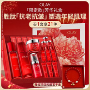 玉蘭油（OLAY）大紅瓶水乳液面霜眼霜禮盒抗皺緊致護膚品套裝生日新年禮物送女友