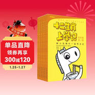 十二生肖上學(xué)記（套裝共6冊 中高年級版）