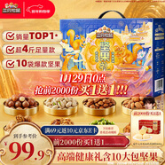 三只松鼠堅果禮盒2136g/17件 新年貨零食干果送禮企業(yè)團購【李宏毅同款】