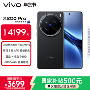 vivo X200 Pro 12GB+256GB 辰夜黑 國家補貼 蔡司2億APO超級長(cháng)焦 藍晶×天璣9400 6000mAh藍海電池手機