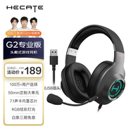 漫步者（EDIFIER）HECATE G2有線(xiàn)專(zhuān)業(yè)版USB7.1聲道游戲耳機電競耳麥頭戴式電腦網(wǎng)課辦公麥克風(fēng)吃雞耳機帶線(xiàn)控 灰色