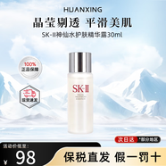 SK-II神仙水精華液補水保濕洗面奶爽膚水大紅瓶乳液面霜SK2中樣旅行裝 SK-II神仙水護膚精華露30ml
