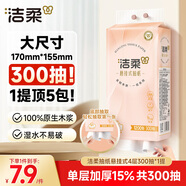 潔柔抽紙懸掛式掛抽4層300抽*1提面巾紙擦手紙便利抽整箱掛抽紙巾