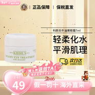 科顏氏（Kiehl's）牛油果保溫眼霜28ml淡化黑眼圈保濕修護紫玻A眼霜 生日情人節禮物 牛油果保濕眼霜7ml