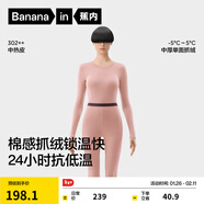 蕉內熱皮302++保暖內衣男女士棉感套裝7A抗菌秋衣秋褲抓絨加厚秋冬季 【女士】藕粉 L