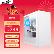 先馬（SAMA）顏之神 雪裝版 電腦主機箱 12風(fēng)扇位/雙360水冷位/多硬盤(pán)位/顯卡豎裝/玻璃側透/支持ATX、M-ATX