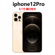 【未拆封】蘋(píng)果iPhone12mini國行雙卡蘋(píng)果12ProMax手機蘋(píng)果12 蘋(píng)果12pro【金色】6.1英寸   官方標配 店鋪質(zhì)保2年  256GB