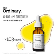 THE ORDINARY100%有機冷壓榨玫瑰籽精華油30ml 補水保濕控油精華護膚新年禮物