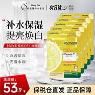 卡尼爾（Garnier）面膜檸檬美白保濕補水提亮淡印祛痘男女旅游便攜護膚品禮物送朋友 【特惠裝】美白檸檬面膜 5片