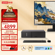 聯(lián)想揚天M4000q 商用辦公臺式電腦臺式機主機(14代i5-14400 16G DDR5 1TB)23.8英寸全套 國家補貼