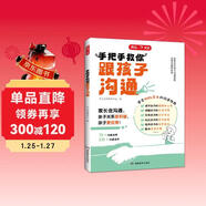 開(kāi)心手把手教你跟孩子溝通 小學(xué)漫畫(huà)圖解家長(cháng)溝通場(chǎng)景實(shí)例速查高效溝通技巧原則話(huà)術(shù)親子有效溝通指南育兒書(shū)