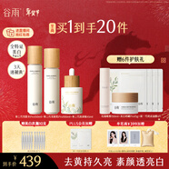 谷雨第三代雪肌水乳精華護膚套裝美白提亮補水保濕生日禮物女