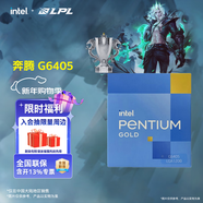 英特爾（Intel）酷睿 10代奔騰賽揚系列CPU 臺式機處理器 盒裝CPU 奔騰 G6405 盒裝【2核4線(xiàn)程】