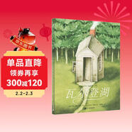 瓦爾登湖（奇想國童書(shū)）呼喚小讀者去面對周?chē)囊磺锌赡?，去傾聽(tīng)、去踐行、去生活