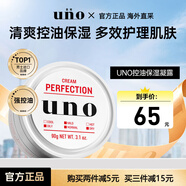 吾諾（UNO）面霜90g補水保濕控油擦臉霜保濕乳男士護膚品資生堂情人節禮物