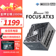 海韻（SEASONIC）1000W FOCUS V4 金牌電腦電源 ATX3.1/PCIe5.1/12V-2x6 支持5090/9070顯卡
