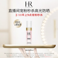 赫蓮娜HR至美琉光恒采精華防曬乳 5ml