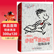 小淘氣尼古拉絕版故事 法國兒童文學(xué)大師·典藏版