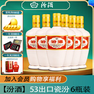 汾酒【酒廠(chǎng)直供】杏花村白酒（出口型汾酒500mL) 53度 500mL 6瓶 出口白瓷汾酒