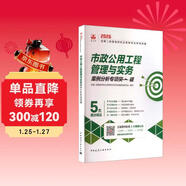 2026年二建考試用書(shū) 市政公用工程管理與實(shí)務(wù)案例分析專(zhuān)項突破