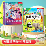 孩悅 小馬寶莉故事發(fā)聲書(shū)+Hi孩悅智能早教發(fā)聲書(shū)2冊故事啟蒙英語(yǔ)語(yǔ)感培養點(diǎn)讀發(fā)聲書(shū)啟蒙早教 點(diǎn)讀書(shū) 發(fā)聲書(shū) 有聲書(shū) 早教發(fā)聲書(shū)