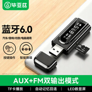 畢亞茲 車(chē)載藍牙音頻接收器6.0版 無(wú)線(xiàn)收音usb發(fā)射器AUX汽車(chē)/音箱/功放/電腦/電視/FM收音機/TF卡適配器