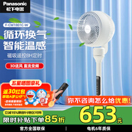 松下（Panasonic）空氣循環(huán)扇電風(fēng)扇落地扇 直流變頻家用磁吸遙控電扇 柔風(fēng)定時(shí)節能靜音風(fēng)扇 智能【溫度感應】F-CW1801C