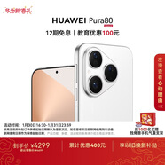HUAWEI Pura 80 12GB+256GB 絲絨白 絲絨直屏 紅楓原色影像 全新鴻蒙AI 華為鴻蒙智能手機