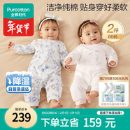 全棉時(shí)代雙面柔感純棉嬰兒連體衣服新生兒男女寶寶四季 白+輕舞66碼