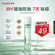 韓束控油祛痘閉口精華水100ml護臉男士護膚品補水保濕緊致毛孔男女