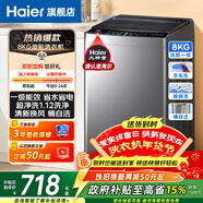 海爾（Haier）波輪洗衣機8公斤一級能效直驅變頻全自動(dòng)家用小型洗衣機大神童節能省電洗脫一體桶自潔 以舊換新 門(mén)店同款608 波輪 8kg 超凈洗2.0洗凈比1.12