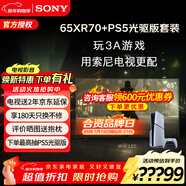 索尼（SONY）高端款7系游戲電視XR70系列 MiniLED電視大屏 4K120Hz  22bit灰階控制AI畫(huà)質(zhì) XR芯片 65英寸 K-65XR70+PS5光驅版
