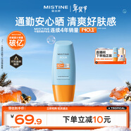 Mistine蜜絲婷防曬霜小黃帽面部水感養膚防紫外線(xiàn)40mlSPF50+新年禮物