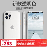 恩彩 蘋(píng)果12promax手機殼iphone12硅膠保護套12pro超薄磨砂鏡頭全包防摔軟殼男女款 蘋(píng)果12 Pro Max【透明白】