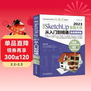 中文版SketchUp2023草圖大師從入門(mén)到精通（實(shí)戰案例版）sketchup建筑設計要點(diǎn)精講SketchUp效果圖設計基礎與案例草圖繪制標準sketchup教材書(shū)籍