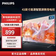 飛利浦（PHILIPS） 43英寸智慧屏電視 安卓系統WIFI 臥室小廳 無(wú)線(xiàn)投屏 智能平板液晶電視機教育電視機 43PFF630/T3 43英寸 黑色