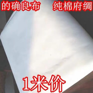 威鑫百隆滌棉的確良布純棉白色床單面料床單布料全棉白布白大褂襯衫背景布 漂白加密府綢純棉1.5米寬 1米長(cháng)
