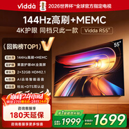 Vidda海信電視55英寸 R55 一級能效 144Hz高刷 2+32G 以舊換新游戲液晶電視55V1KD-R 55英寸 R55 2025款
