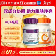 果維康祛黃褐斑40粒+維生素C100粒成人大豆異黃酮葡萄籽提取物VC淡斑