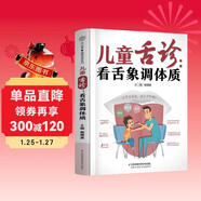 兒童舌診--看舌象調體質(zhì)