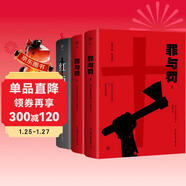 創(chuàng  )美工廠(chǎng) 全3冊 紅與黑+罪與罰 刑法學(xué)羅翔推薦 附贈人物關(guān)系圖+書(shū)簽 收錄文豪檔案作家手稿 世界名著(zhù)小說(shuō)