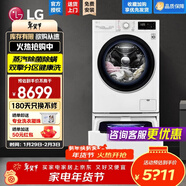 LG洗衣機11KG全自動(dòng)滾筒+2.5KG迷你波輪子母雙筒分區母嬰洗DD直驅變頻 蒸汽除菌除螨14分鐘快洗家用 【雙擎系列蒸汽除菌】13.5KG白色FY13WYW