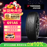 優(yōu)科豪馬輪胎225/65R17 102H G91AS原配馬自達CX-5/東風(fēng)日產(chǎn)奇駿/長(cháng)安CS75