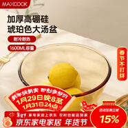美廚（MAXCOOK）高硼硅玻璃碗 耐熱玻璃沙拉水果湯碗泡面碗1600ml琥珀色 MCWA3201