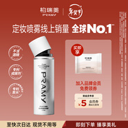 柏瑞美（PRAMY）定妝噴霧經(jīng)典款成膜長(cháng)時(shí)持妝保濕防蹭白瓶100ml圣誕禮物送女友