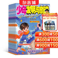少年發(fā)明與創(chuàng  )造雜志鋪預訂 2026年1月起訂閱 1年共24期 小學(xué)生動(dòng)手動(dòng)腦 課外閱讀