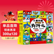 兒童科普十萬(wàn)個(gè)為什么（全5冊）漫畫(huà)版千問(wèn)千答小學(xué)生一二三年級科學(xué)漫畫(huà)書(shū)課外閱讀趣味百科物理化學(xué)生物自然科學(xué)培養孩子思考能力學(xué)習生活常識