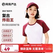網(wǎng)易嚴選美式復古涼感T恤插肩袖情侶款撞色顯瘦短袖不易變 合體版-酒紅色 S